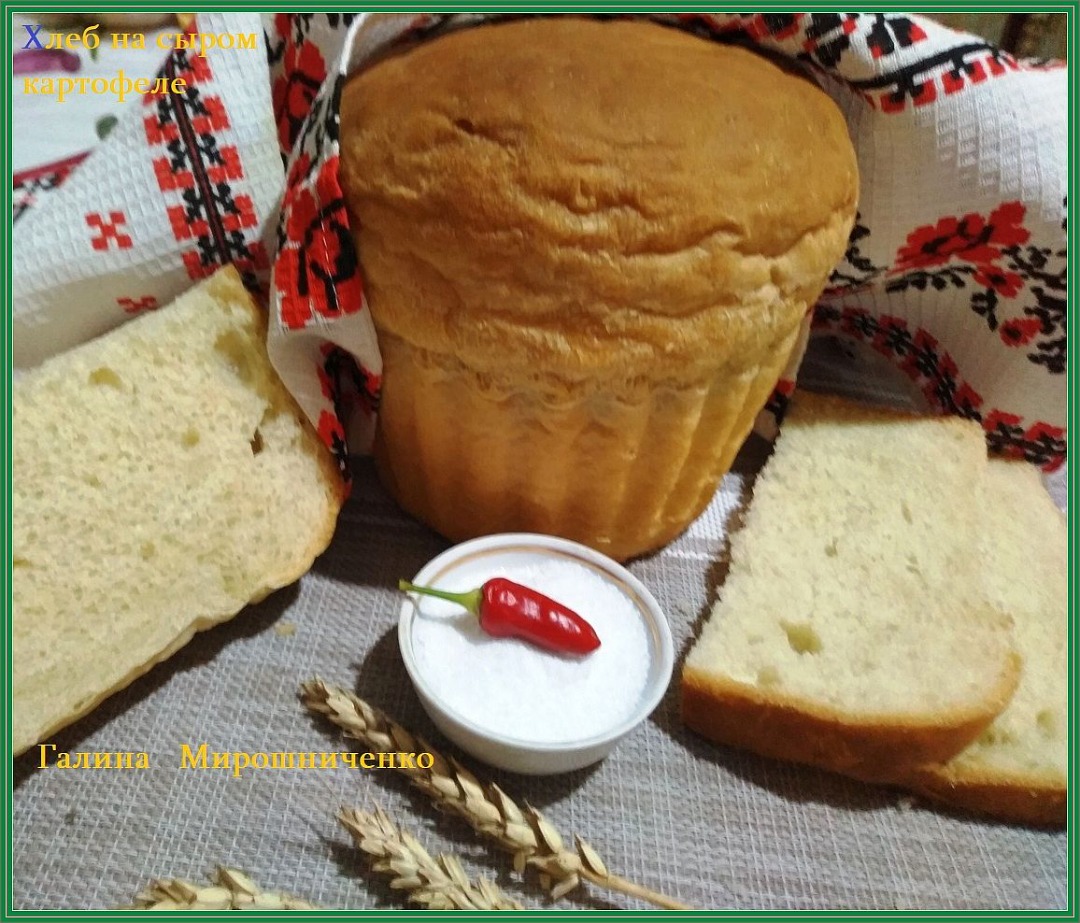 Хлеб на сыром картофеле
