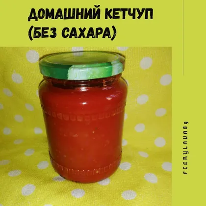 Домашний кетчуп без сахара