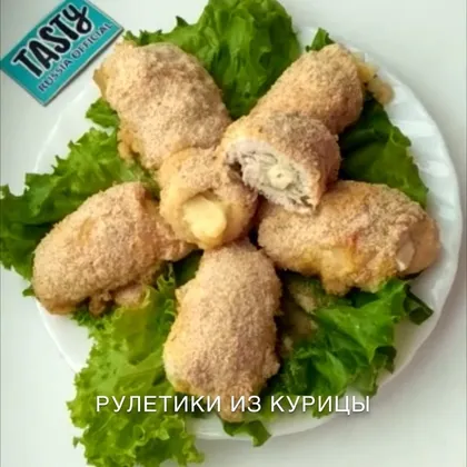 Рулетики из куриного филе