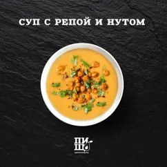 Суп с репой и нутом