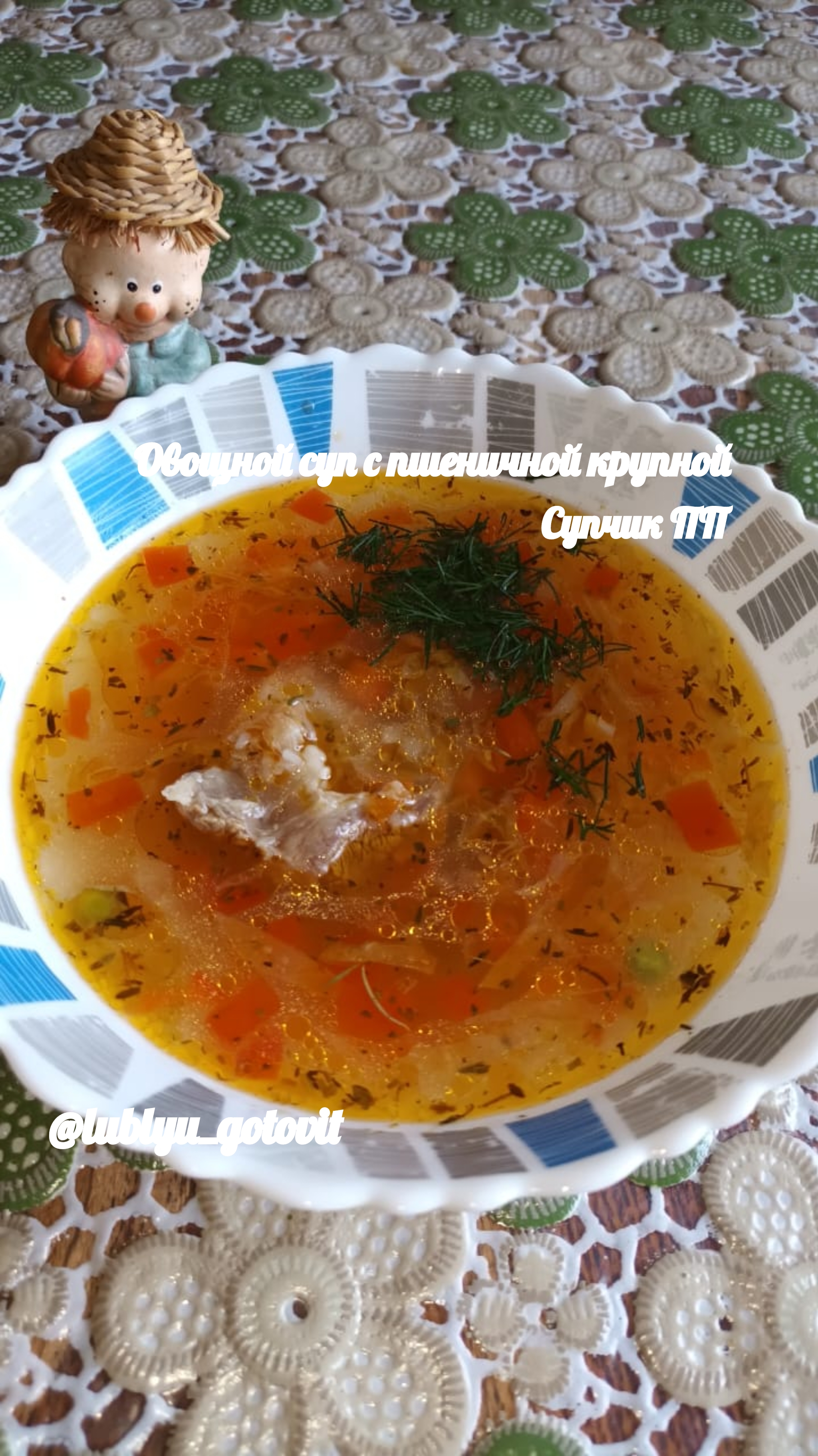 Овощной суп с пшеничной крупной и говядиной, супчик ПП 