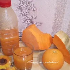 Тыквенный сок. 🍊  Простой способ сделать сок вкуснее🍊