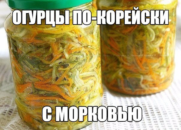 Салат из огурцов по-корейски с морковью на зиму | Волшебная kormstroytorg.ru