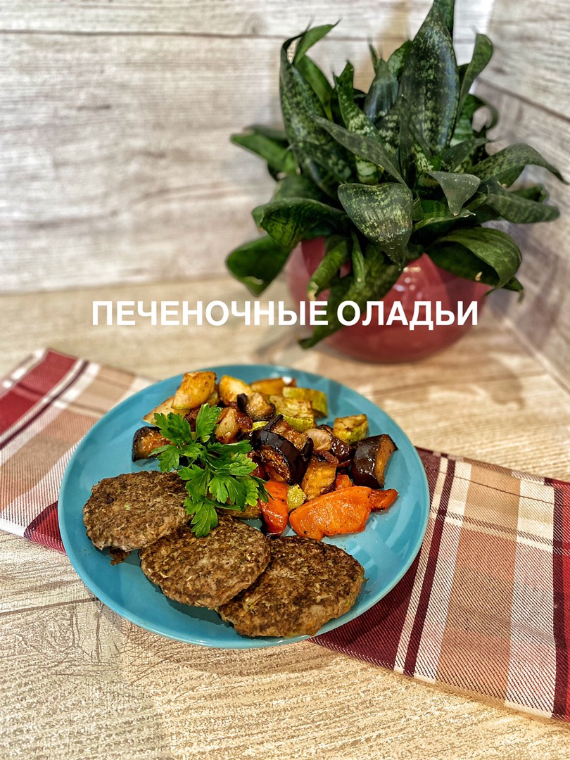 Печеночные оладьи