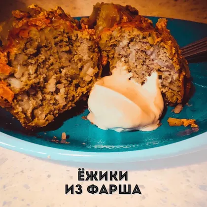 Ёжики из фарша