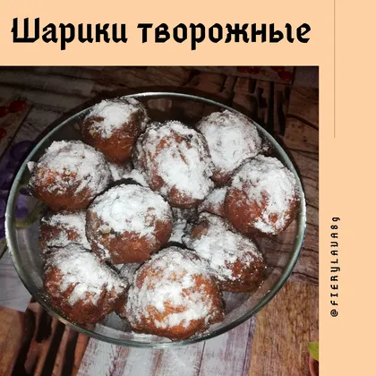 Шарики творожные