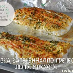 Треска, запеченная по-гречески: легко и вкусно