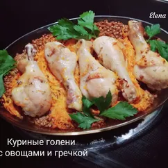 Куриные голени с овощами и гречкой