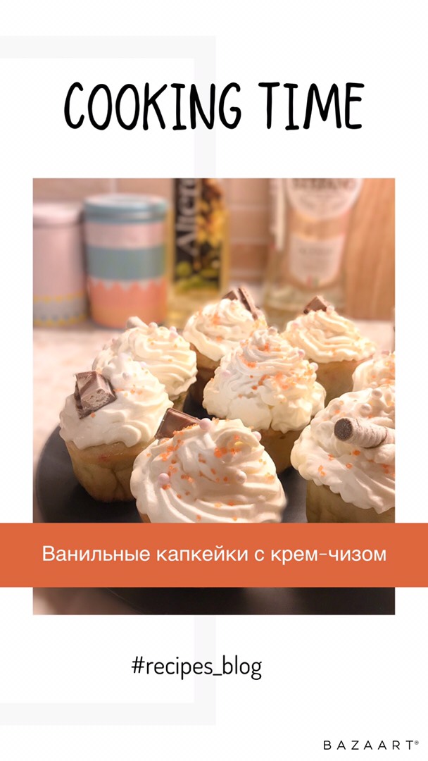 Ванильные кексики с крем-чизом
