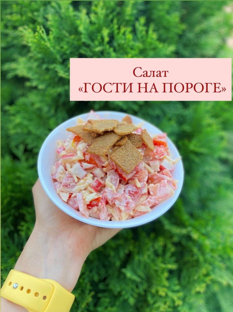 Салат «Гости на пороге» - Пошаговый рецепт с фото, как приготовить?