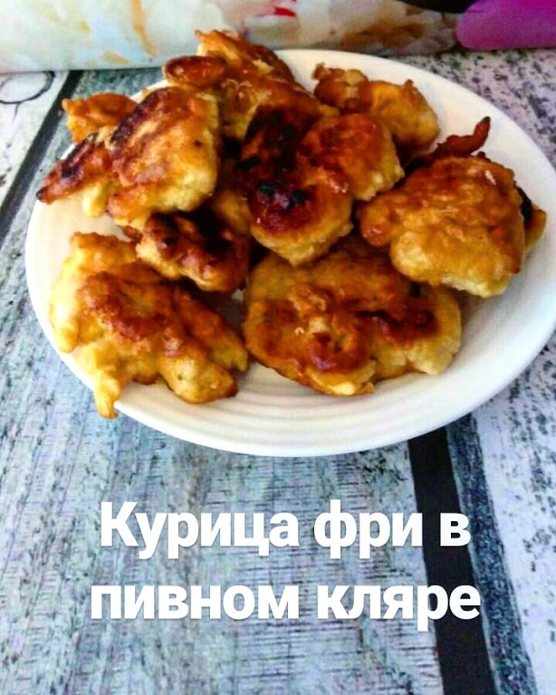 Курица Фри (пошаговый рецепт с фото)