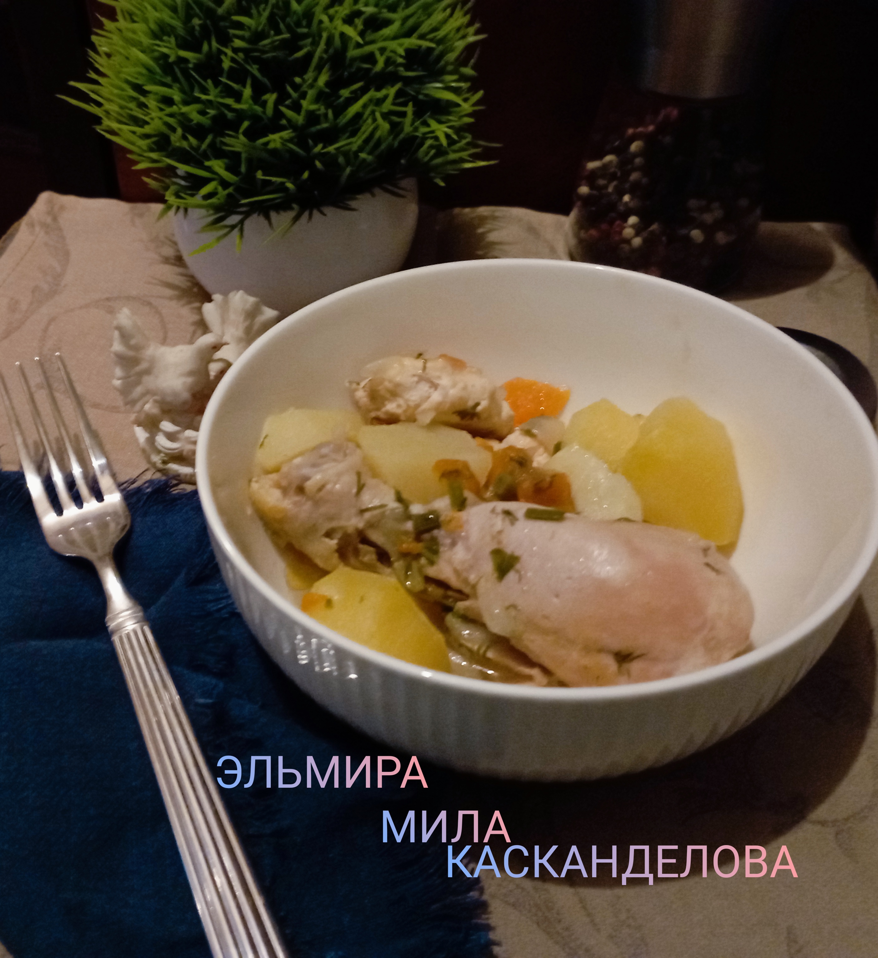 Куриные голени и мясо курицы с картошкой 