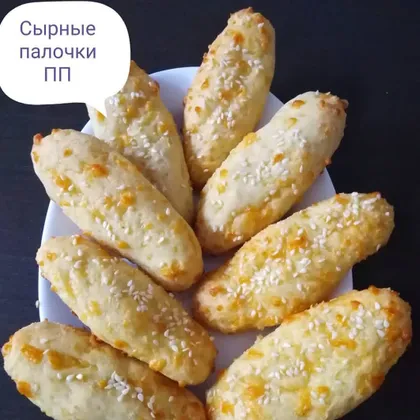 Сырные палочки