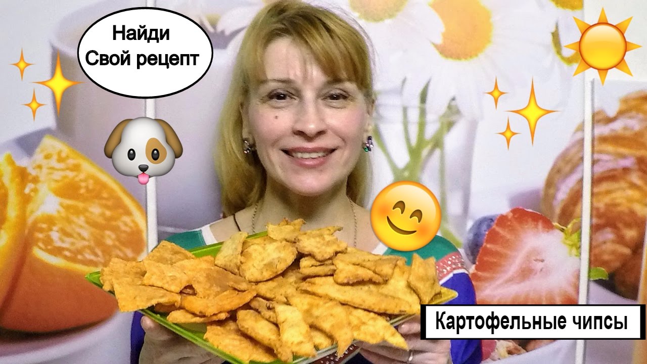 Картофельные чипсы в домашних условиях вкусный простой фирменный рецепт