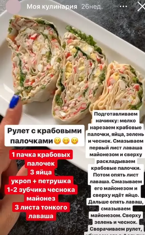 Лаваш с крабовыми палочками и сыром