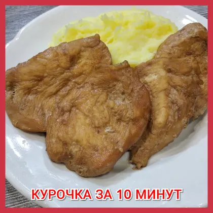 Куриное филе в соевом соусе