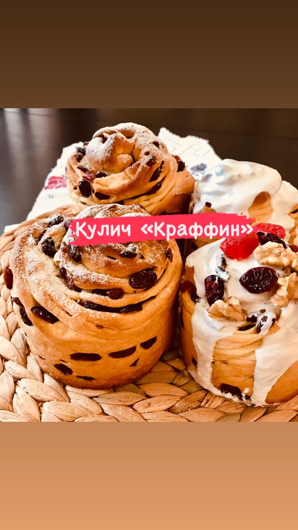 Кулич «Краффин»
