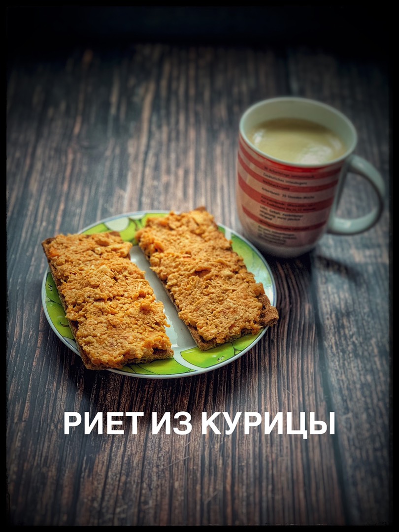 Риет из курицы пп