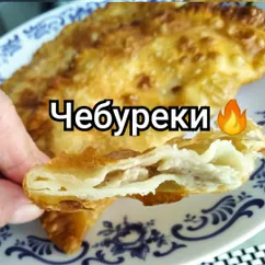 Чебуреки как из чебуречной, самый простой и вкусный рецепт 🔥👍