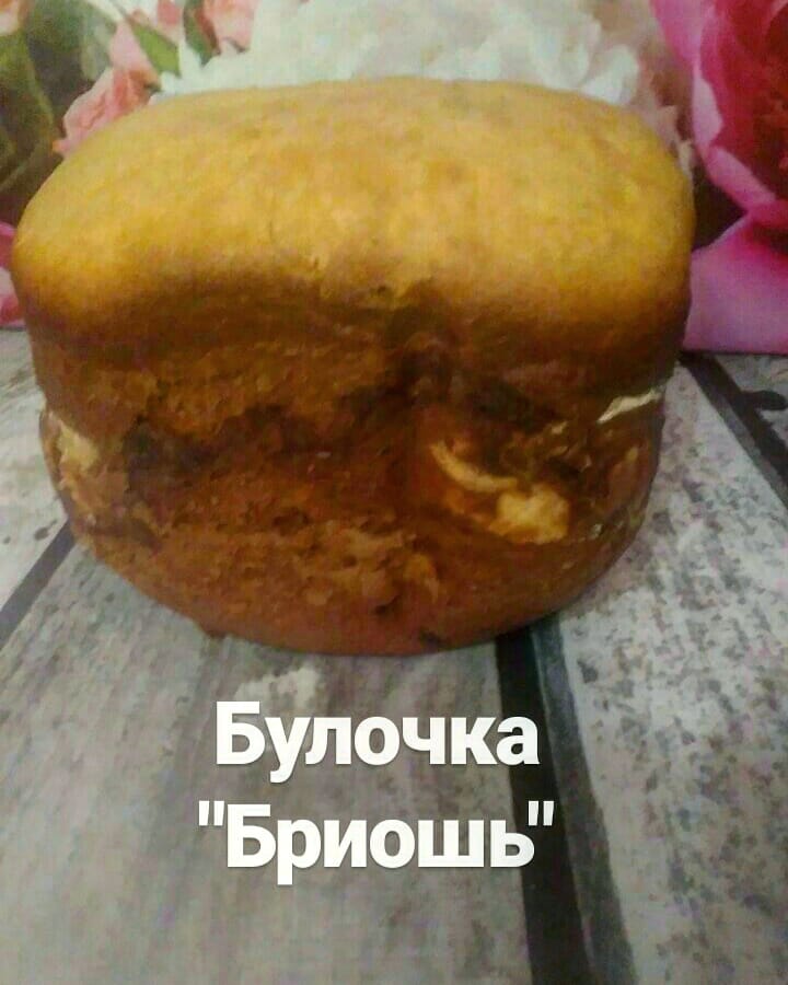 Булочка "Бриошь" в хлебопечке