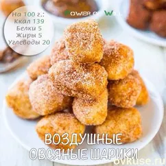 Воздушные овсяные шарики - необычный и очень вкусный десерт для тех, кто на диете