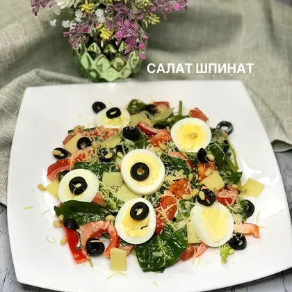 Салат Шпинат