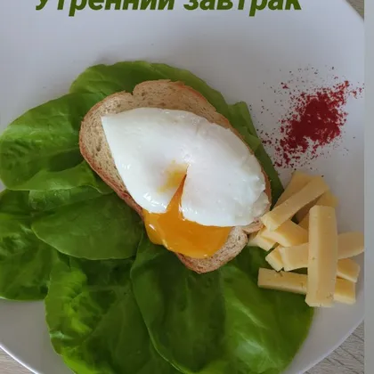 Завтрак с яйцом пашот и тостом (для любимых ПП-шников😘)
