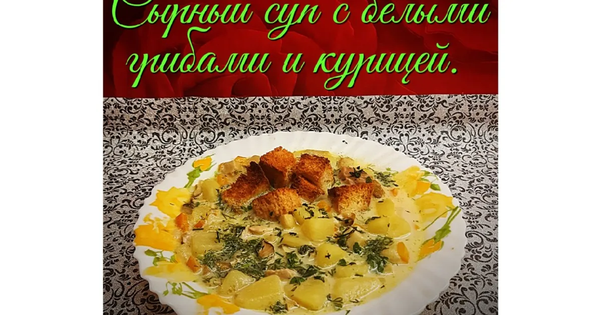 7 простых и вкусных блюд из белых грибов: с курицей, пастой и картофелем | АиФ Санкт-Петербург