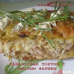 Кабачковый тортик с мясным фаршем