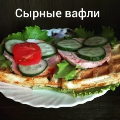 Сырные вафли