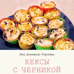 🥧 Кексы с черникой