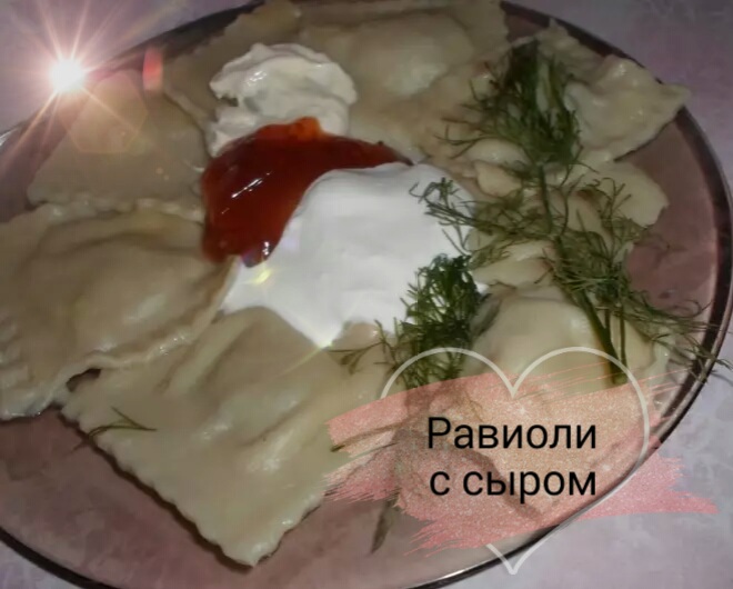 Равиоли   с сыром