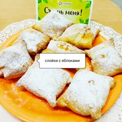 Слойки с яблоками (дубль 2)