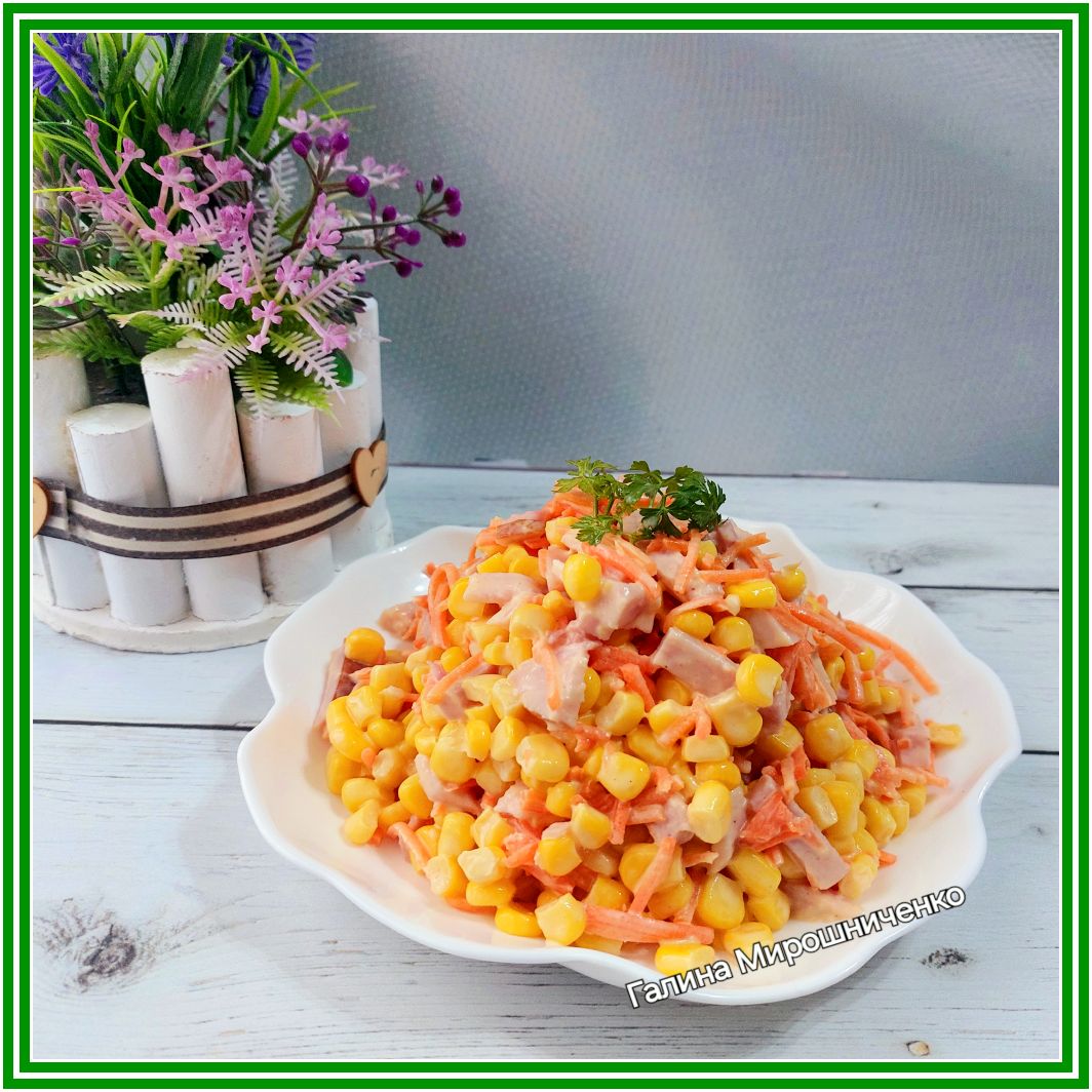 Салат из копченого мяса, моркови по-корейски и кукурузы