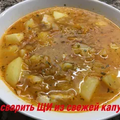 Как сварить ЩИ из свежей капусты/How to cook cabbage soup from fresh cabbage