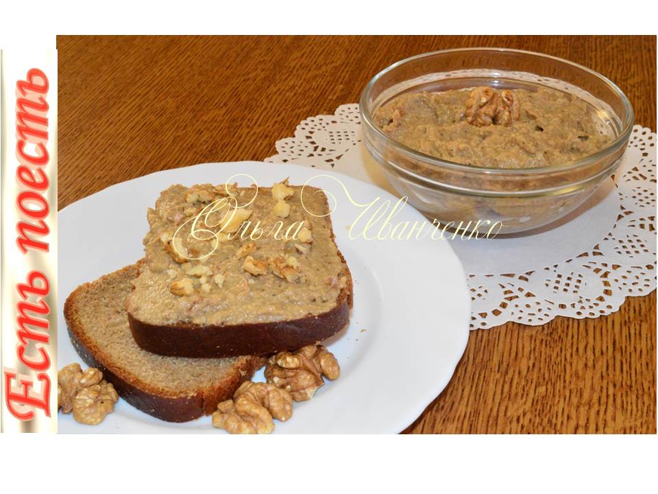 Паштет из баклажанов с орехами