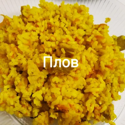 Плов со свининой