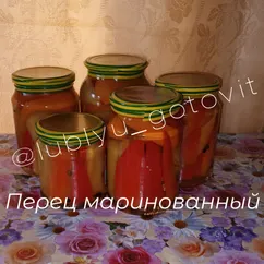 Перец маринованный