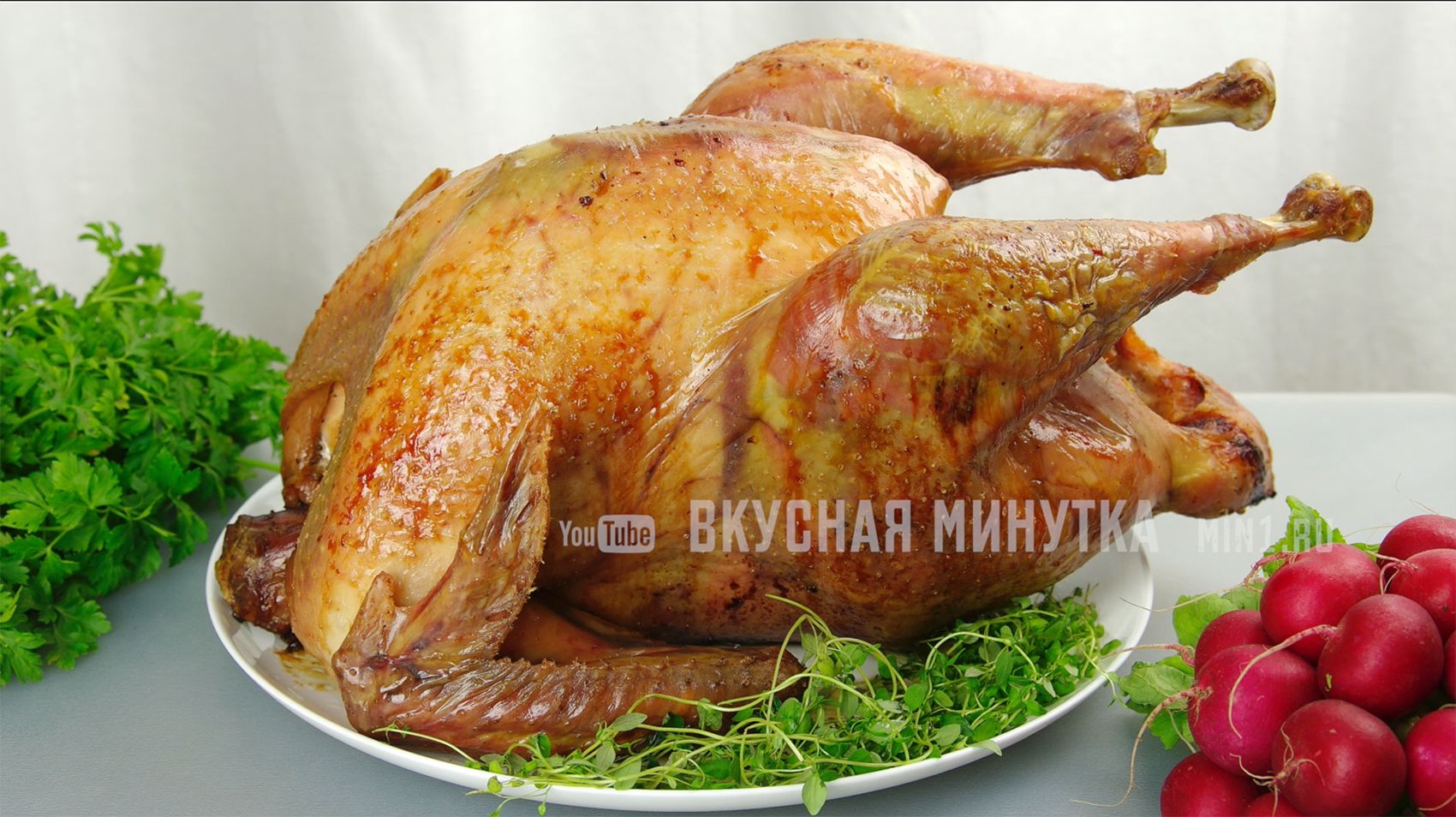 Индейка рождественская - все секреты (обалденно вкусно)