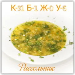 Рассольник