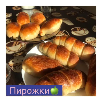 Пирожки🍏