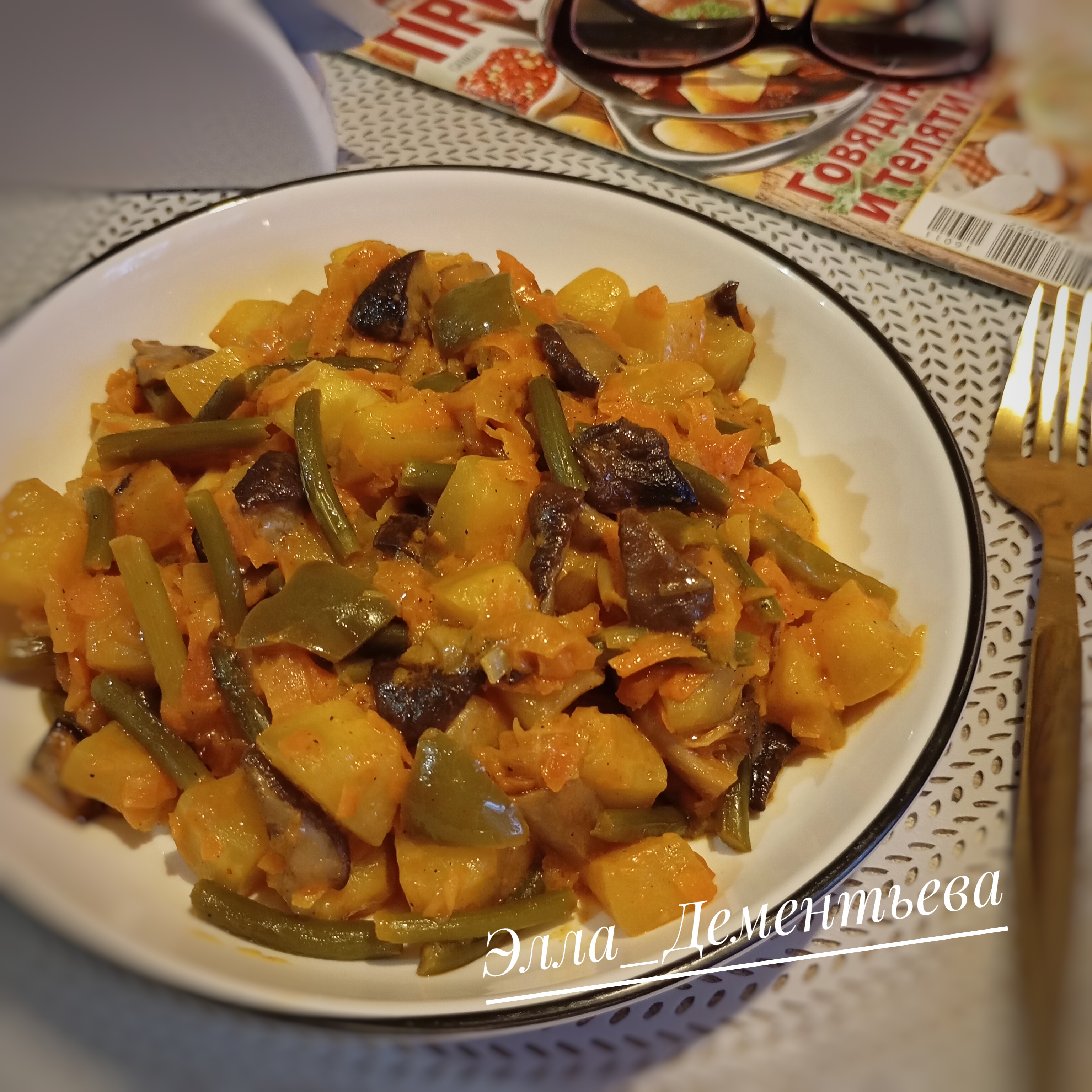 Овощное рагу с грибами