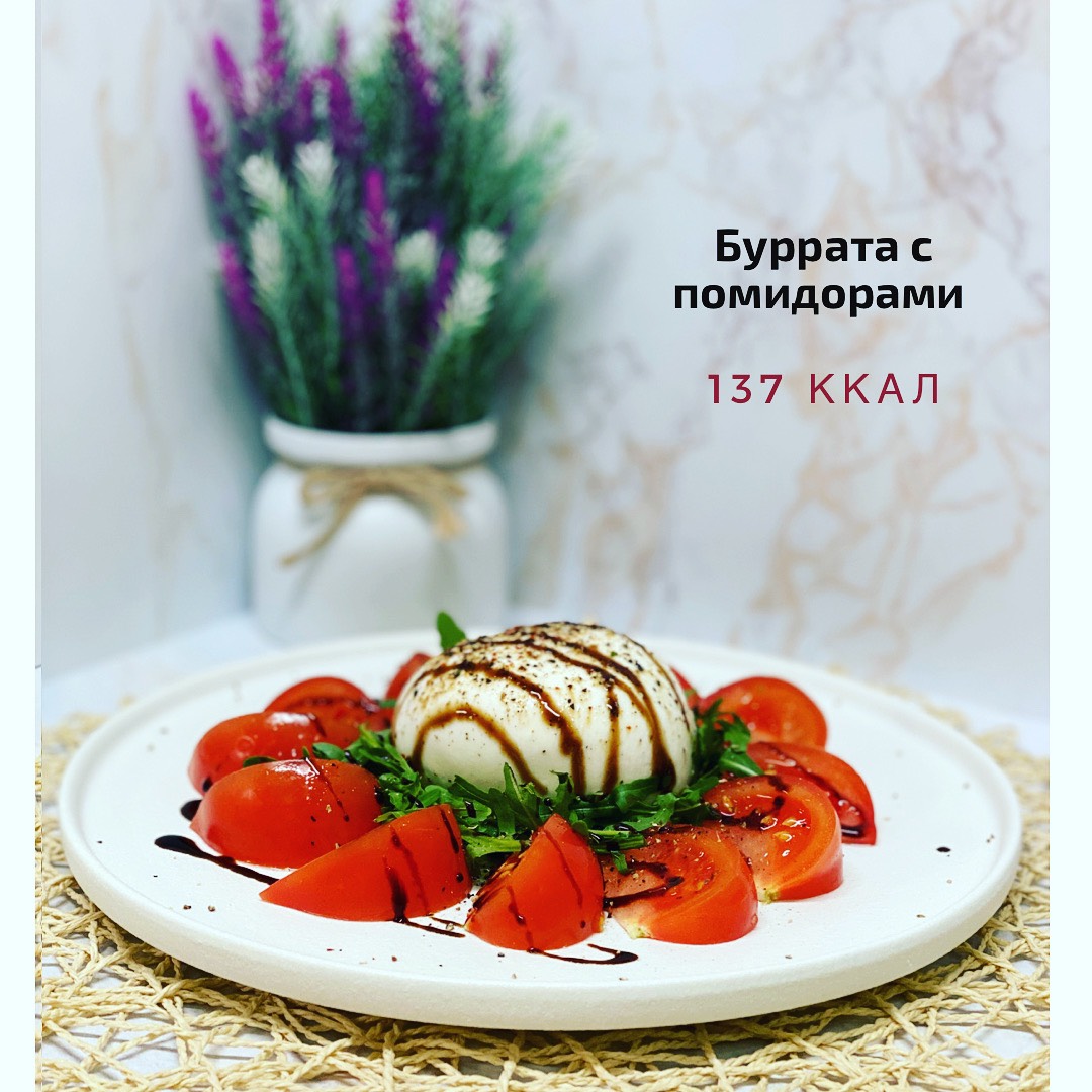 Буррата с помидорами