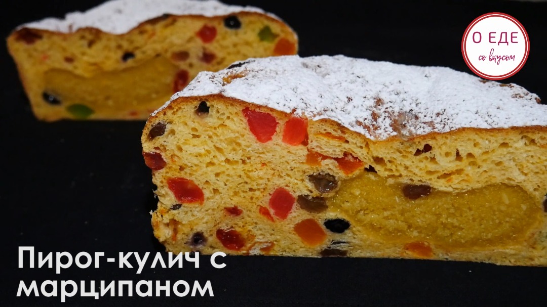 Нескучный пирог - кулич с марципаном