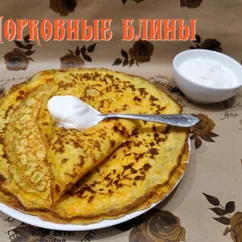 Морковные блины