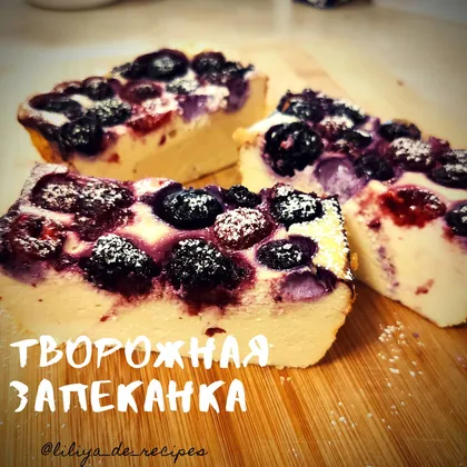 Творожная запеканка