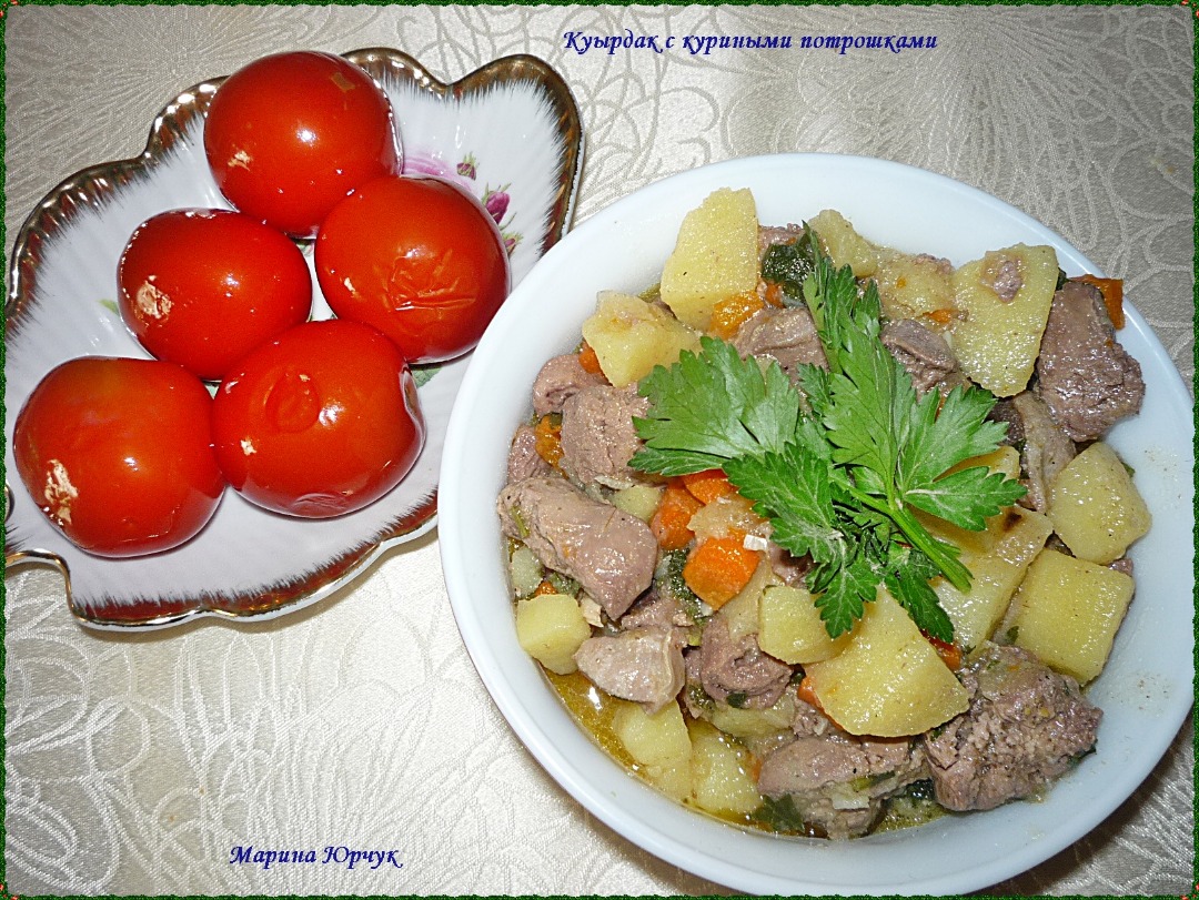 Куырдак с куриными потрошками