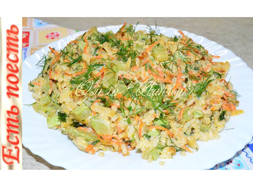 Кабачки с рисом и овощами на сковороде