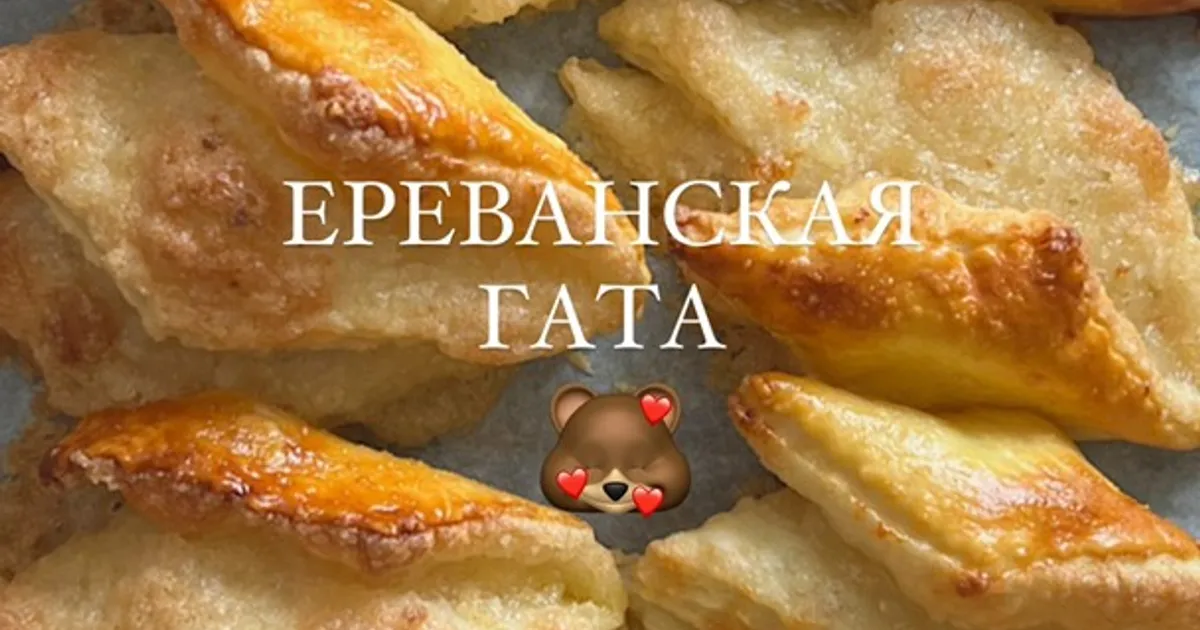 Гата (Ереванская )