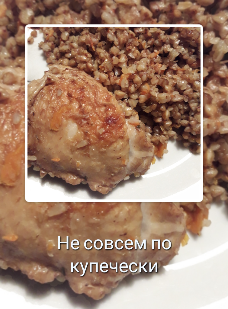 Куриное филе по-купечески